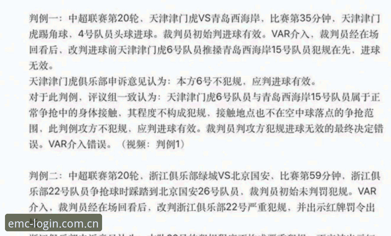 中国足协第三批禁足名单解读指南——65人受罚背后的足球生态治理分析