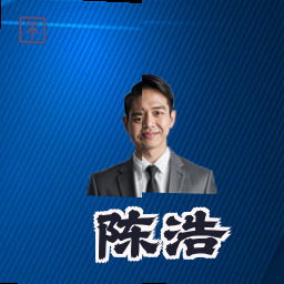 陈浩